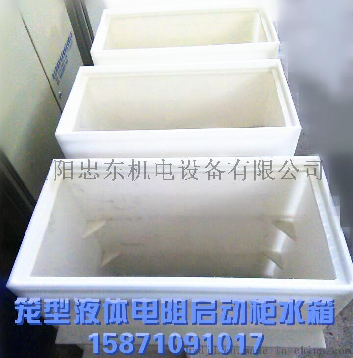 10KV水电阻起动柜专用水箱/电液箱/变阻箱