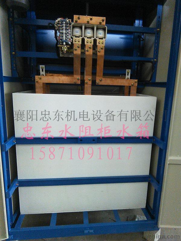 高压水阻柜-忠东制造